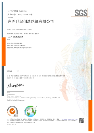 IATF16949：2016 证书中文版本.jpg